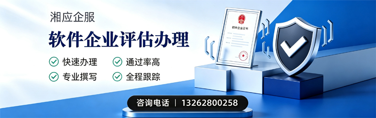 贵阳软件企业评估申报服务