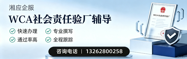 贵阳WCA社会责任验厂申请服务