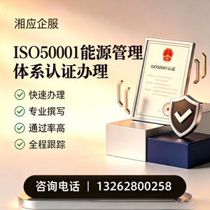 贵阳ISO50001能源管理体系认证申请服务
