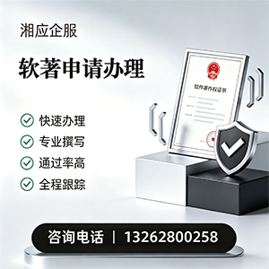 贵阳软件著作权登记申请服务