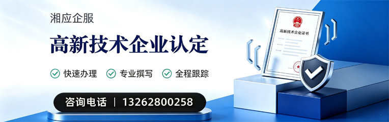 贵阳高新技术企业认定申报服务