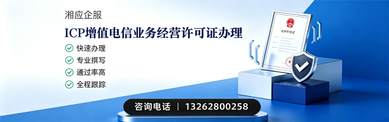 贵阳ICP增值电信业务经营许可证申请服务