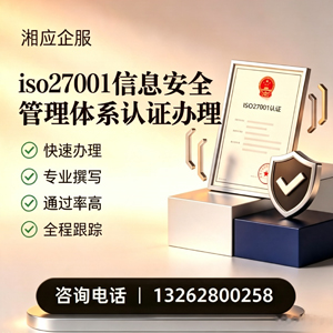 贵阳ISO27001信息安全管理体系认证申请服务