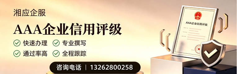 贵阳AAA企业信用评级申请服务