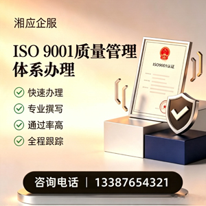 贵阳ISO9001质量管理体系认证申请服务