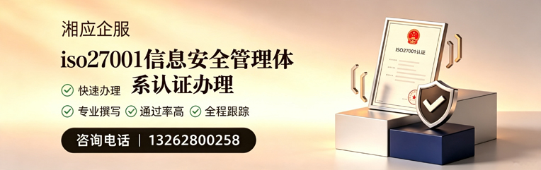 贵阳ISO27001信息安全管理体系认证申请服务