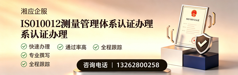 贵阳ISO10012测量管理体系认证申请服务