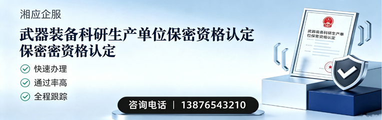贵阳武器装备科研生产单位保密资格认定申请服务