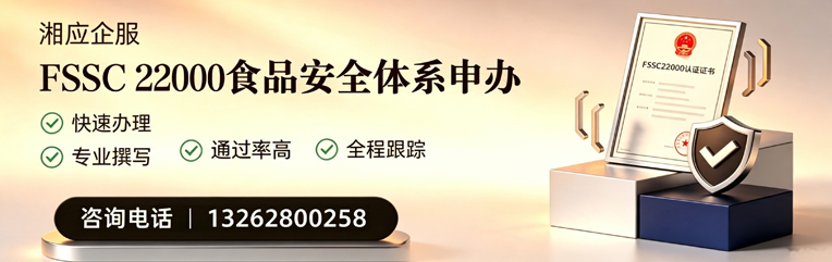 贵阳FSSC22000食品安全体系认证申请服务