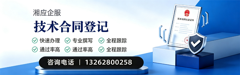 贵阳技术合同认定登记服务