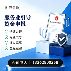 贵阳服务业引导资金申报服务