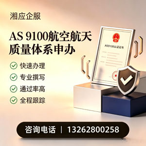 贵阳AS9100航空航天质量体系认证服务