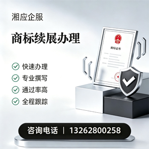 贵阳商标续展服务
