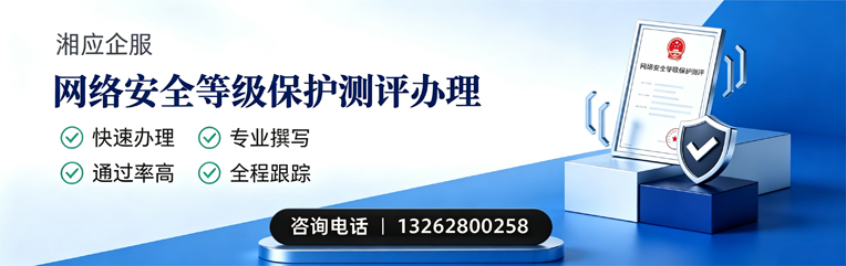 贵阳网络安全等级保护测评申报服务
