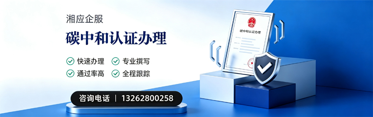 贵阳碳中和认证申报服务