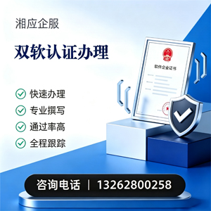 贵阳双软认证申报服务
