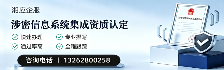 贵阳涉密信息系统集成资质申请服务