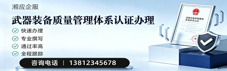 贵阳武器装备质量管理体系认证申请服务