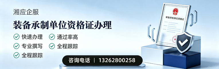 贵阳装备承制单位资格证申请服务