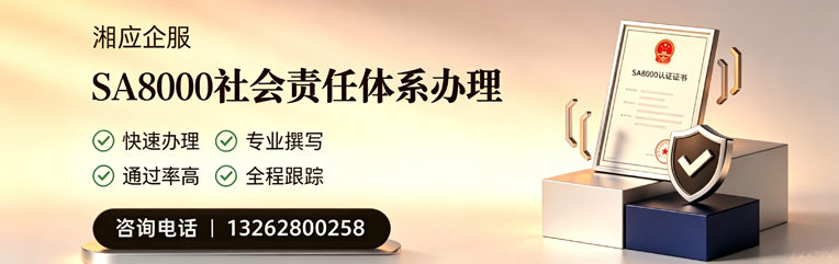 贵阳SA8000社会责任体系认证服务