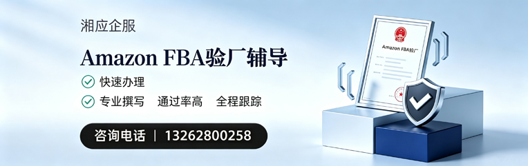 贵阳Amazon FBA验厂申请服务