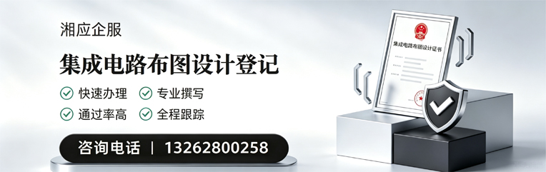 贵阳集成电路布图设计登记服务