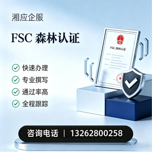 贵阳FSC森林认证申请服务