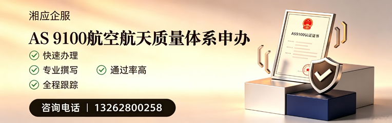 贵阳AS9100航空航天质量体系认证服务