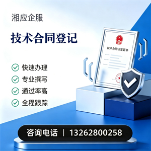 贵阳技术合同认定登记服务