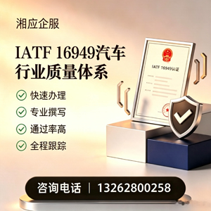 贵阳IATF16949汽车行业质量体系认证服务