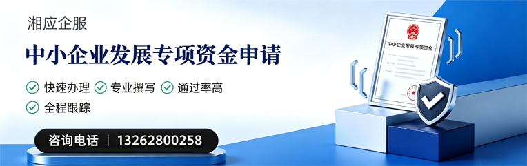 贵阳中小企业发展专项资金申报服务
