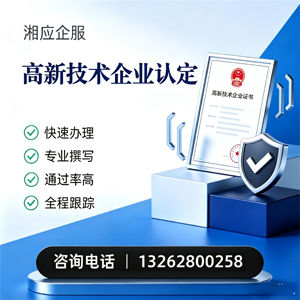 贵阳高新技术企业认定申报服务