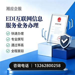 贵阳EDI互联网信息服务业务申请服务
