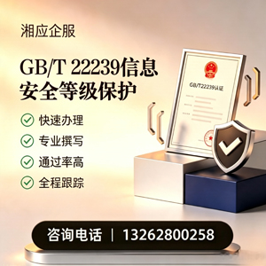 贵阳GB/T22239信息安全等级保护申报服务