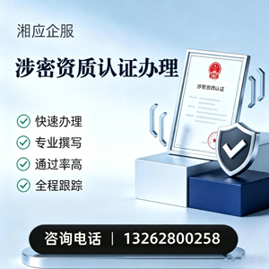 贵阳涉密资质认证申请服务