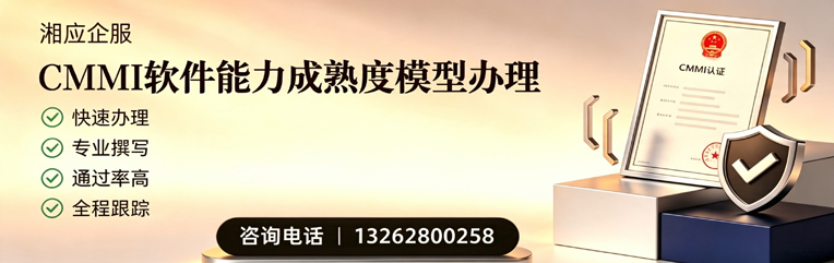 贵阳CMMI软件能力成熟度模型认证服务