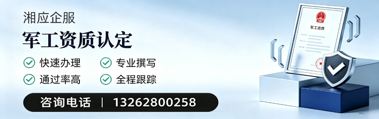 贵阳军工资质申请服务