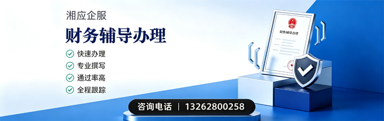 贵阳财务辅导申请服务