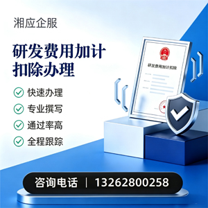 贵阳研发费用加计扣除申报服务