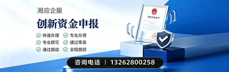 贵阳创新资金申报服务