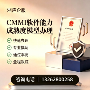 贵阳CMMI软件能力成熟度模型认证服务