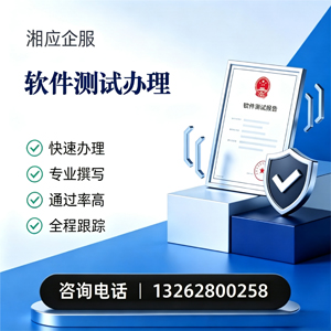 贵阳软件测试申请服务
