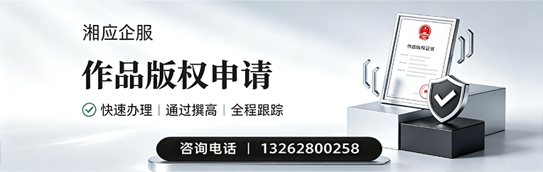 贵阳作品版权登记服务