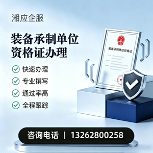贵阳装备承制单位资格证申请服务