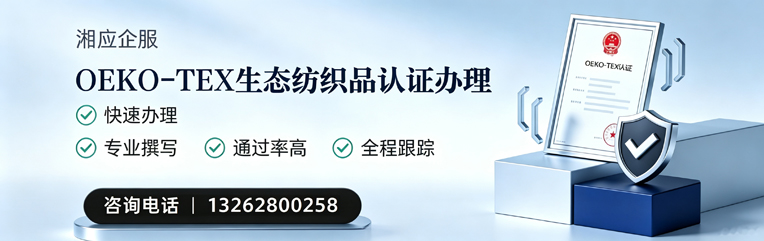 贵阳OEKO-TEX生态纺织品认证申请服务