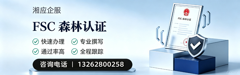 贵阳FSC森林认证申请服务