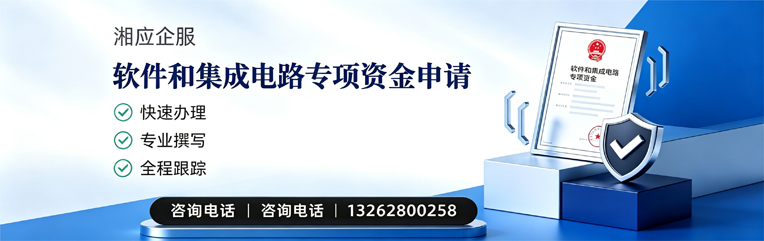 贵阳软件和集成电路专项资金申报服务