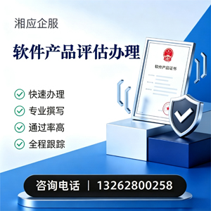 贵阳软件产品评估服务