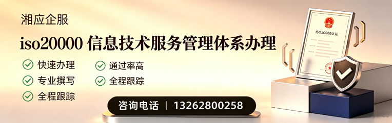 贵阳ISO20000信息技术服务管理体系认证申请服务