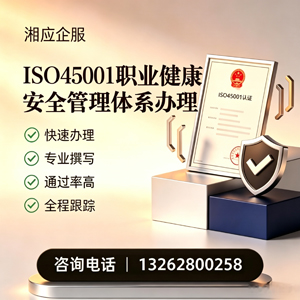 贵阳ISO45001职业健康安全管理体系认证服务